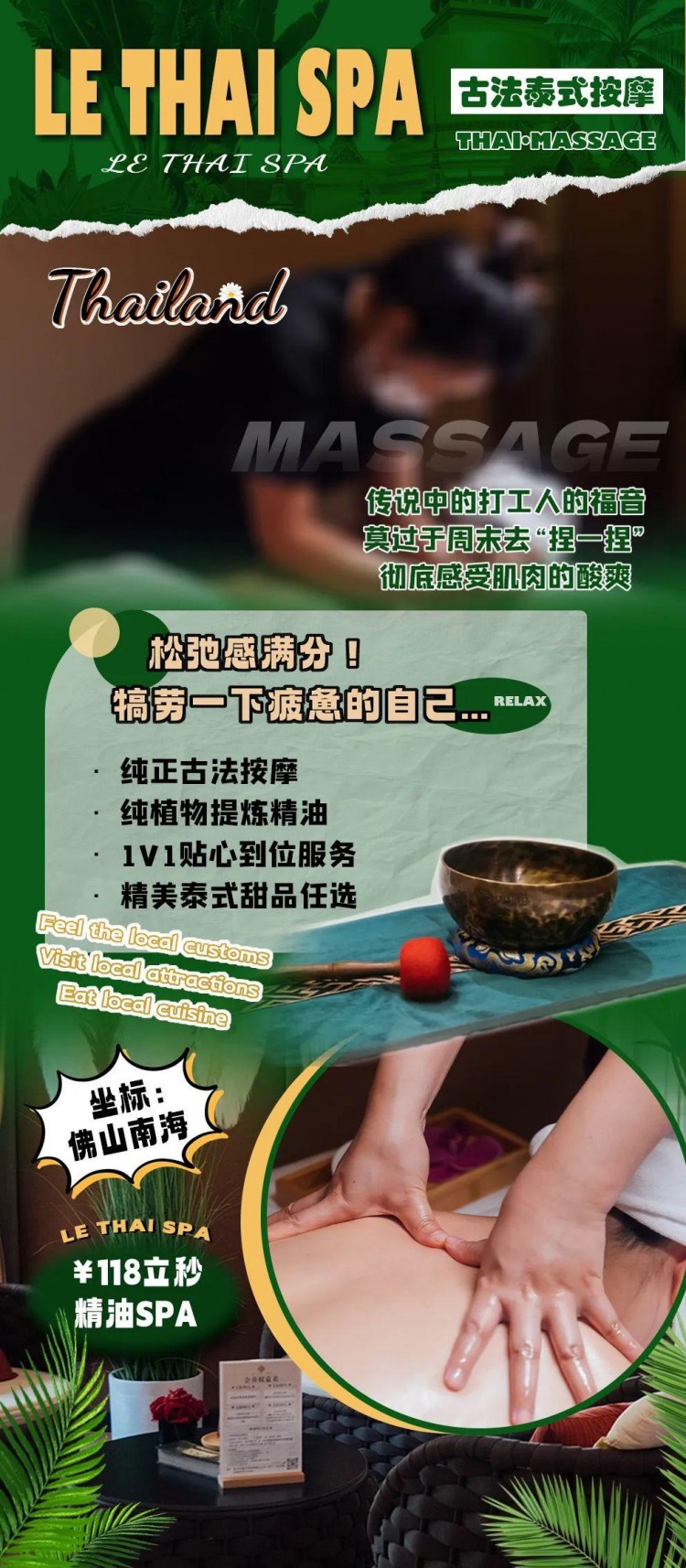 SPA级别的“贵妇”精油 泰式甜点！1V1专人贴心服务！